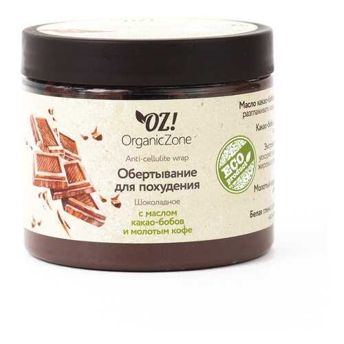 Обертывание для похудения шоколадное Organic Zone с маслом какао бобов и молотым кофе в Магнит Косметик