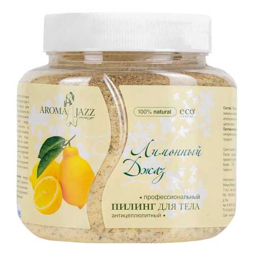 Скраб для тела Aroma Jazz Лимонный джаз 700 мл в Магнит Косметик
