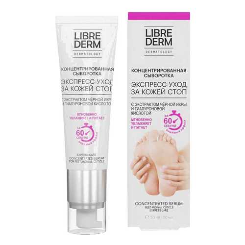 Маска для ног LIBREDERM Foot Care концентрированная для экспресс-ухода за кожей стоп 50 мл в Магнит Косметик