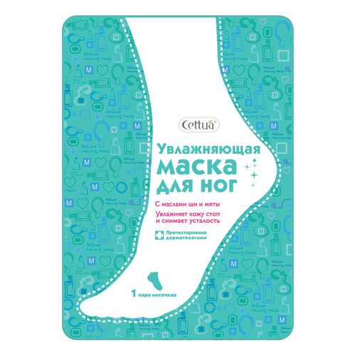 Маска для ног увлажняющая, 30 г в Магнит Косметик