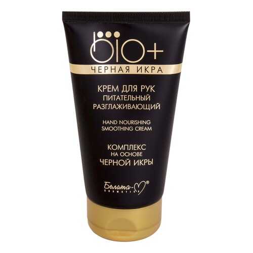 Крем для рук Белита BIO+ Черная икра 150 г в Магнит Косметик