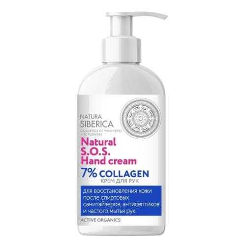 Крем для рук Natura Siberica 7% Collagen SOS 500 мл в Магнит Косметик