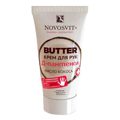 Крем для рук Novosvit Butter D-Пантенол+масло кокоса 40 мл в Магнит Косметик