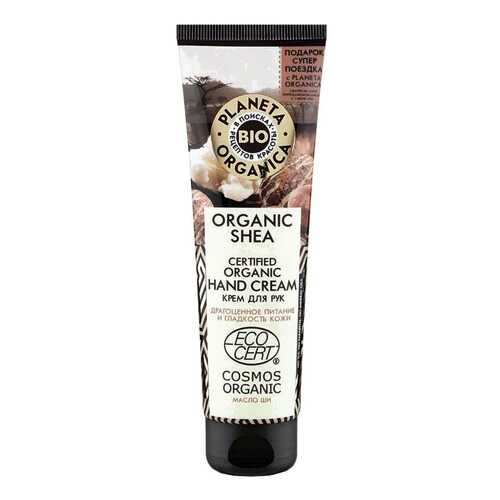 Крем для рук Planeta Organica Organic Shea 75 мл в Магнит Косметик