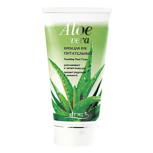 Крем для рук Витэкс Aloe Vera Питательный 150 мл в Магнит Косметик