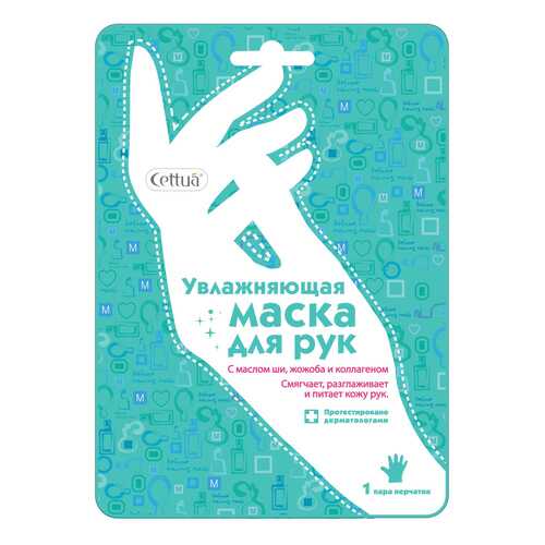 Маска для рук CETTUA Увлажняющая 25 г в Магнит Косметик
