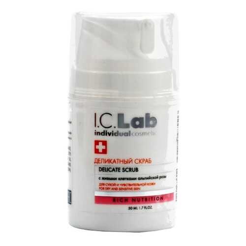 Деликатный скраб I.C.Lab Individual cosmetic в Магнит Косметик