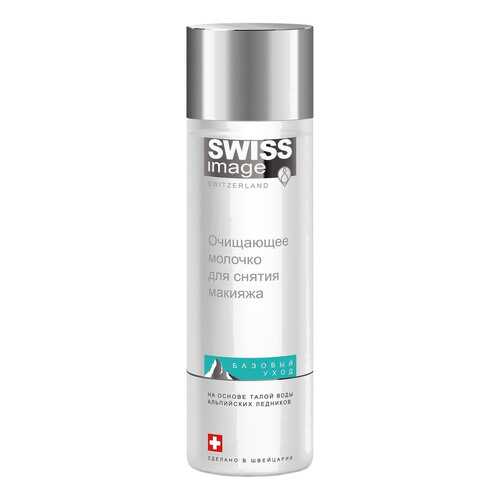 Молочко для лица Swiss Image Очищающее 200 мл в Магнит Косметик