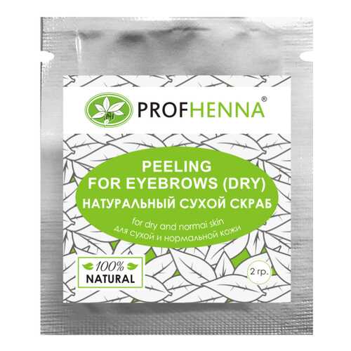 Скраб для лица PROFHENNA Peeling for Eyebrows 2 г в Магнит Косметик