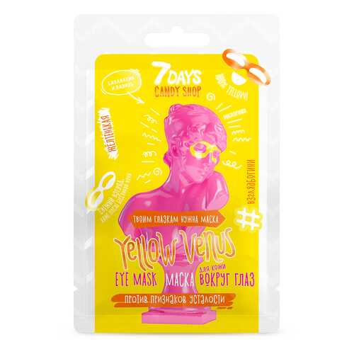 Маска для глаз 7DAYS CANDY SHOP YELLOW VENUS с экстрактами Банана и Ванили, 10 г в Магнит Косметик