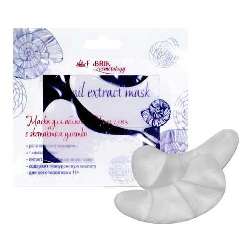Маска для глаз Fabrik Cosmetology Snail Extract 9 г в Магнит Косметик