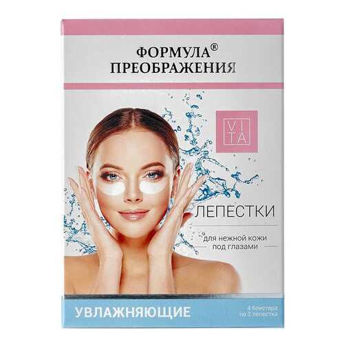 Патчи для глаз Формула Преображения Увлажняющие 4 шт в Магнит Косметик