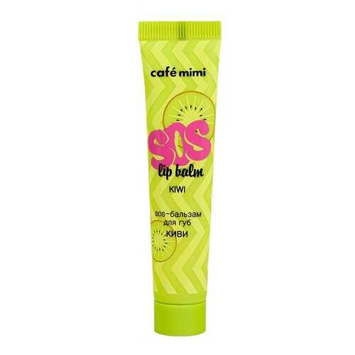 Бальзам для губ Cafe mimi SOS lip balm Kiwi 15 мл в Магнит Косметик