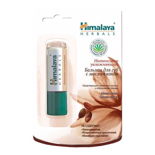 Бальзам для губ Himalaya Herbals Интенсивно увлажняющий с маслом какао в Магнит Косметик