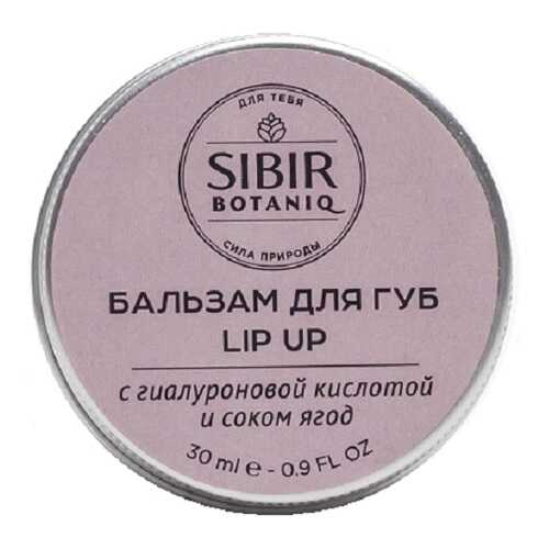 Бальзам для губ Lip Up с гиалуроновой кислотой Sibirbotaniq, 30 мл в Магнит Косметик