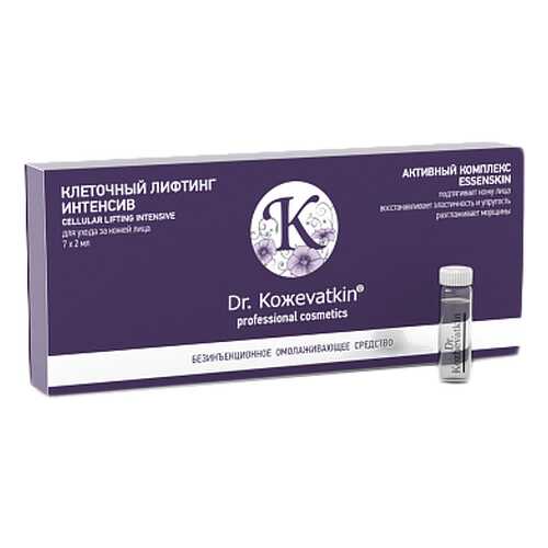 Активный комплекс «Клеточный лифтинг» Dr.Koжevatkin 7x2 мл в Магнит Косметик