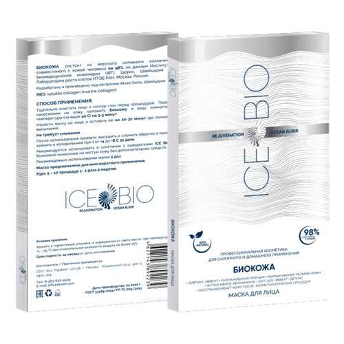 БИОКОЖА: коллагеновая маска для лица, IceBio, 20 g в Магнит Косметик