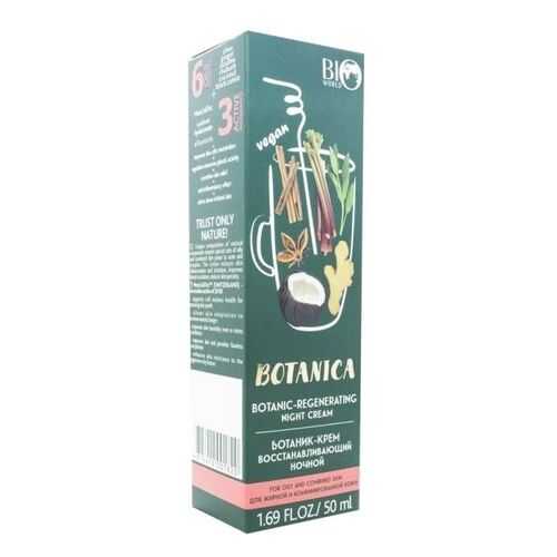 Ботаник-крем Bio World Botanica восстанавливающий ночной, 50 мл в Магнит Косметик