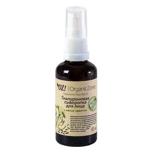 Гиалуроновая сыворотка для лица с лифтинг-эффектом Organic Zone в Магнит Косметик