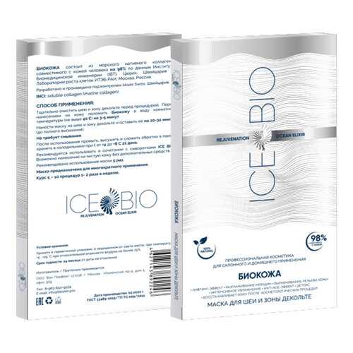 IceBio. БИОКОЖА: коллагеновая маска для шеи и зоны декольте, 20 g в Магнит Косметик