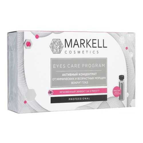 Концентрат для ухода за кожей Markell Professional 2мл х 7шт в Магнит Косметик