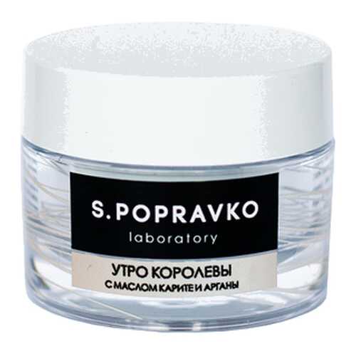 Крем anti-age Утро королевы с королевским желе, карите Лаборатория С.А. Поправко 50 мл в Магнит Косметик