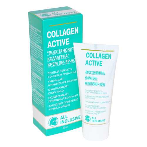 Крем для лица All Inclusive Collagen Active 50 мл в Магнит Косметик