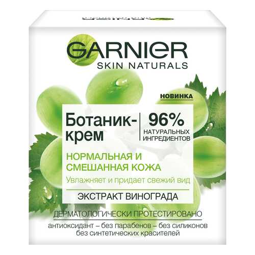 Крем для лица Garnier Экстракт винограда 50 мл в Магнит Косметик