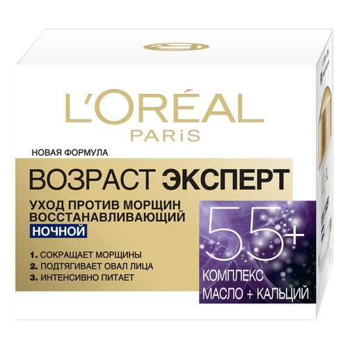 Крем для лица L’Oreal Paris Возраст эксперт Восстанавливающий 55+ Ночной 50 мл в Магнит Косметик