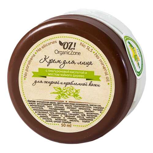 Крем для лица Organic Zone С гиалуроновой кислотой и маслом чайного дерева 50 мл в Магнит Косметик