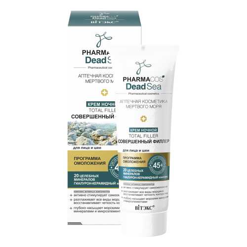 Крем для лица Витэкс Pharmacos dead sea 45+ Total Filler Совершенный филлер Ночной в Магнит Косметик