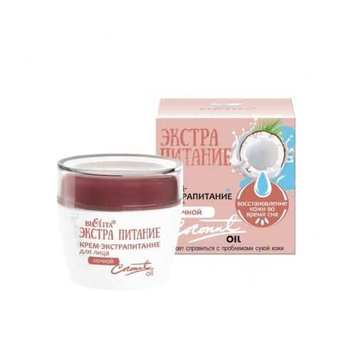 Крем-экстрапитание Белита для лица ночной Coconut Oil 50 мл в Магнит Косметик