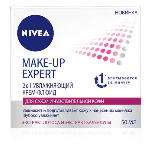 Крем-флюид для лица NIVEA Make-up Expert 2в1 увлажняющий 50 мл в Магнит Косметик