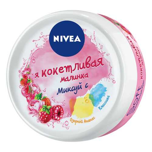 Крем увлажняющий Nivea Soft Кокетливая малинка 100 мл в Магнит Косметик