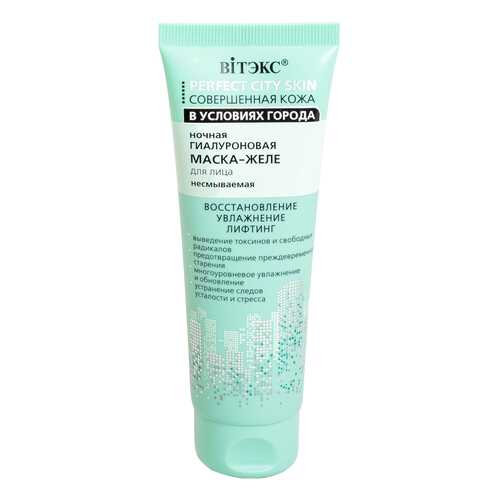 Маска для лица Белита-Витэкс Perfect City Skin Ночная гиалуроновая в Магнит Косметик