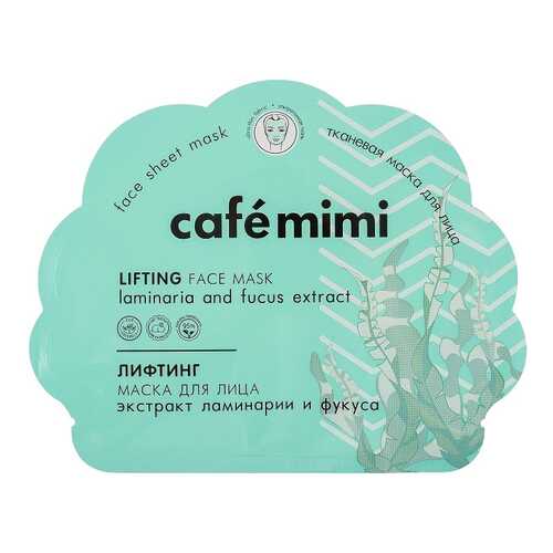 Маска для лица Cafe mimi Лифтинг 22 мл в Магнит Косметик