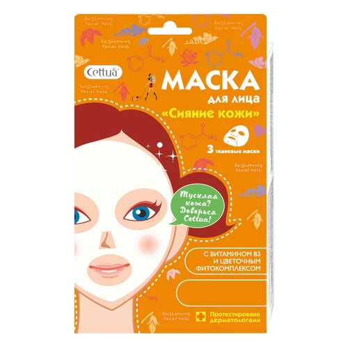 Маска для лица CETTUA Сияние кожи 3 шт в Магнит Косметик