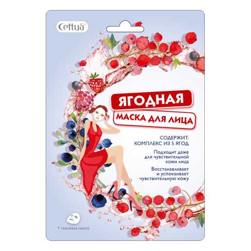 Маска для лица Cettua Ягодная 1 шт в Магнит Косметик