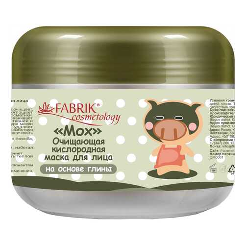 Маска для лица Fabrik Cosmetology Очищающая кислородная 100 г в Магнит Косметик