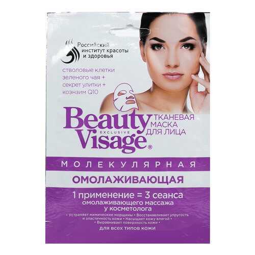 Маска для лица Фитокосметик Beauty Visage Молекулярная Омолаживающая 25 мл в Магнит Косметик