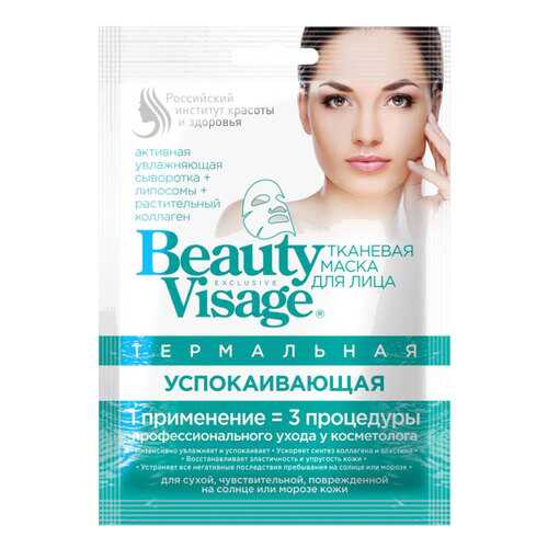 Маска для лица Фитокосметик Beauty Visage Термальная Успокаивающая 25 мл в Магнит Косметик