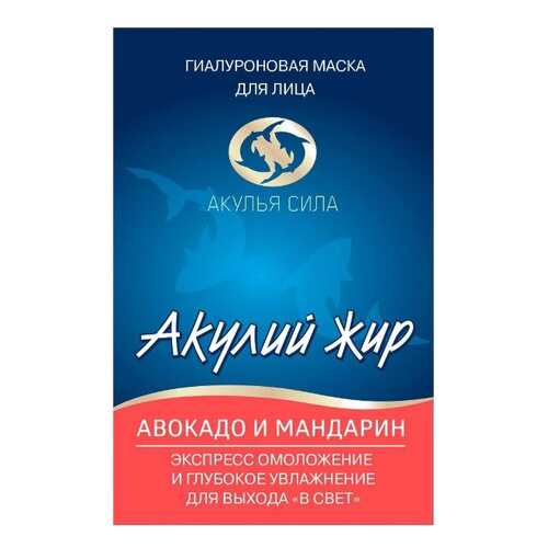 Маска для лица Лучикс Акулий жир Авокадо и Мандарин 10 мл в Магнит Косметик