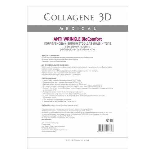 Маска для лица Medical Collagene 3D Anti Wrinkle Аппликатор BioComfort A4 1 шт в Магнит Косметик