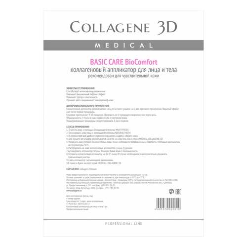 Маска для лица Medical Collagene 3D Basic Care Аппликатор BioComfort A4 1 шт в Магнит Косметик