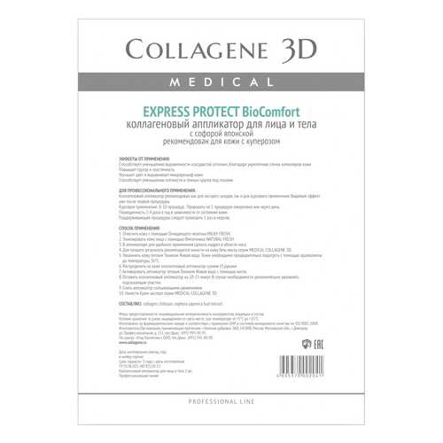 Маска для лица Medical Collagene 3D Express Protect Аппликатор BioComfort A4 1 шт в Магнит Косметик