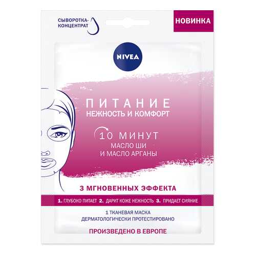 Маска для лица Nivea Питание: нежность и комфорт 28 мл в Магнит Косметик