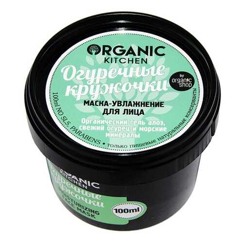 Маска для лица Organic Shop Огуречные кружочки 100 мл в Магнит Косметик