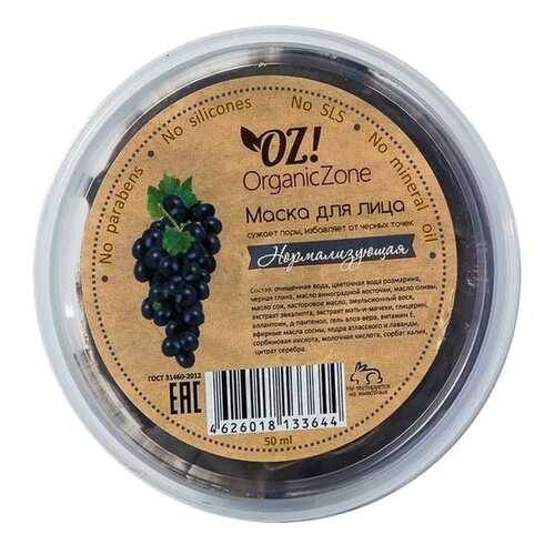 Маска для лица Organic Zone Нормализующая 50 мл в Магнит Косметик