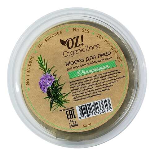 Маска для лица Organic Zone Очищающая 50 мл в Магнит Косметик