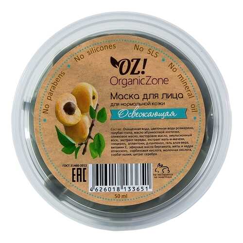 Маска для лица Organic Zone Освежающая 50 мл в Магнит Косметик